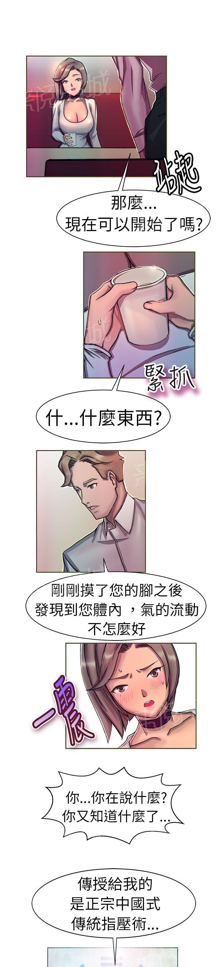 《派爱达人》漫画最新章节第11话 大企业社长的女儿（中）免费下拉式在线观看章节第【11】张图片