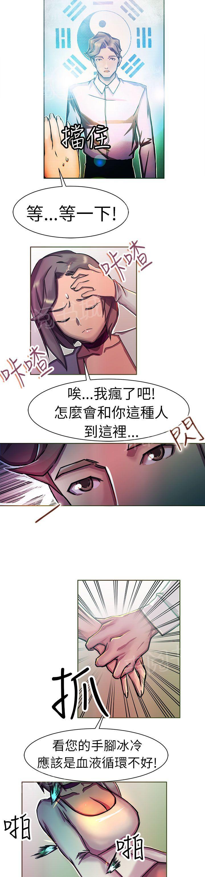 《派爱达人》漫画最新章节第11话 大企业社长的女儿（中）免费下拉式在线观看章节第【10】张图片