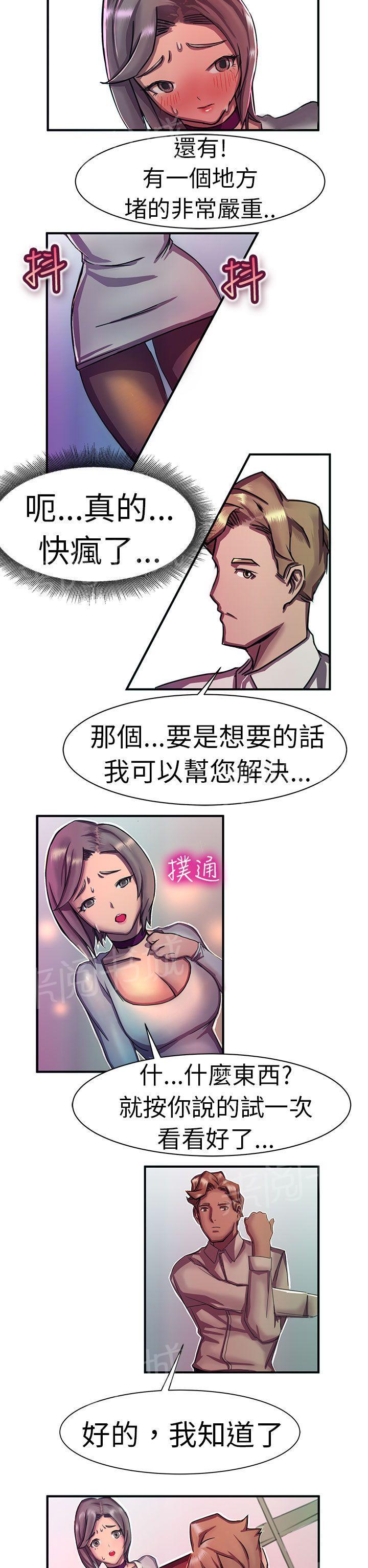 《派爱达人》漫画最新章节第11话 大企业社长的女儿（中）免费下拉式在线观看章节第【5】张图片