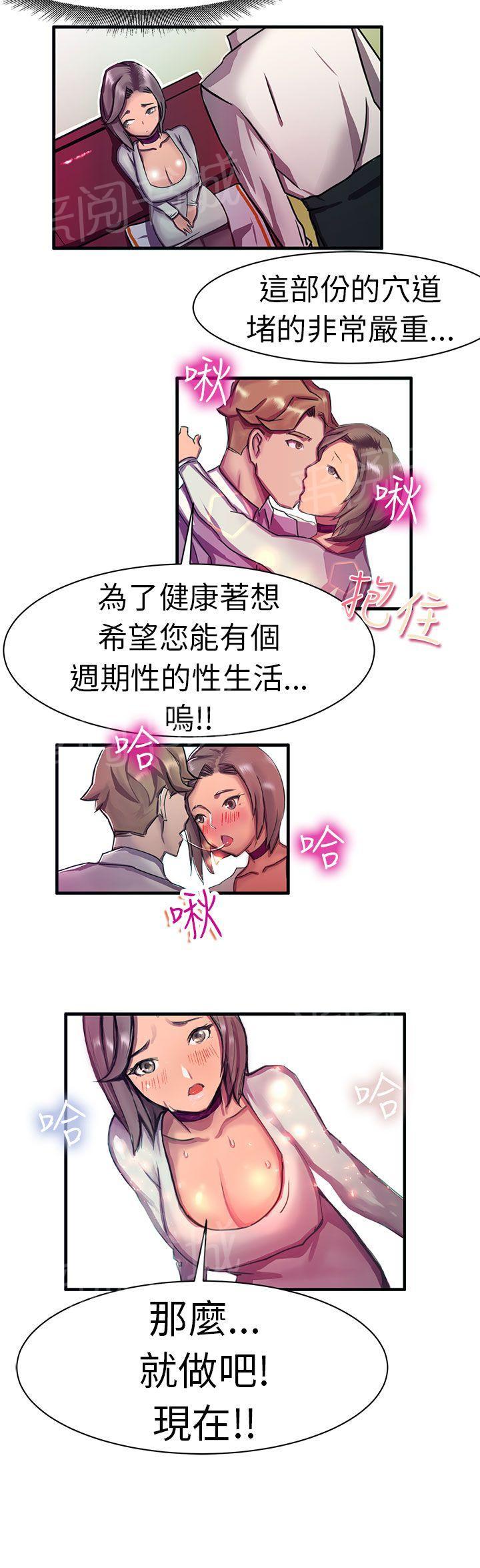 《派爱达人》漫画最新章节第11话 大企业社长的女儿（中）免费下拉式在线观看章节第【1】张图片