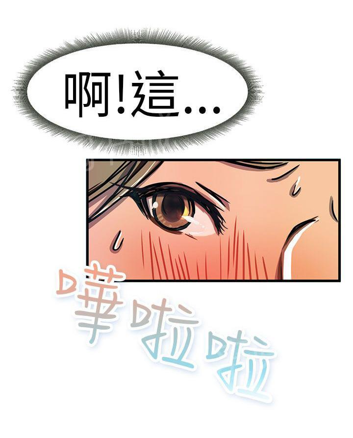 《派爱达人》漫画最新章节第12话 大企业社长的女儿（下）免费下拉式在线观看章节第【12】张图片