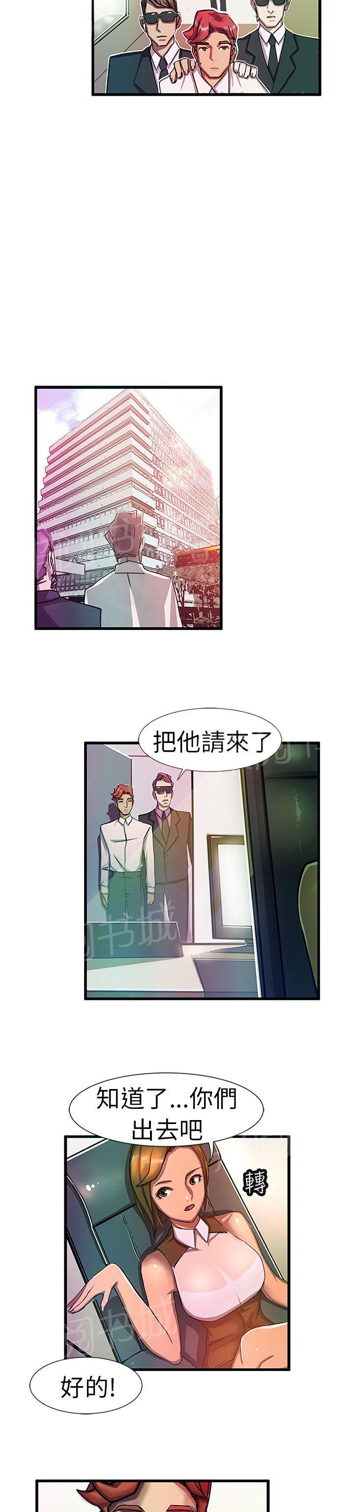 《派爱达人》漫画最新章节第12话 大企业社长的女儿（下）免费下拉式在线观看章节第【6】张图片