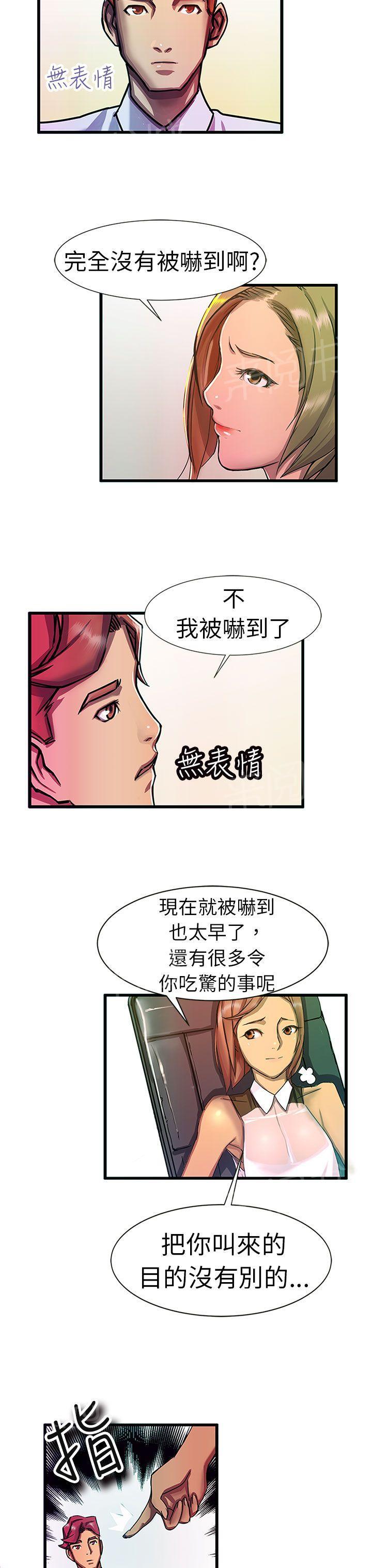 《派爱达人》漫画最新章节第12话 大企业社长的女儿（下）免费下拉式在线观看章节第【5】张图片