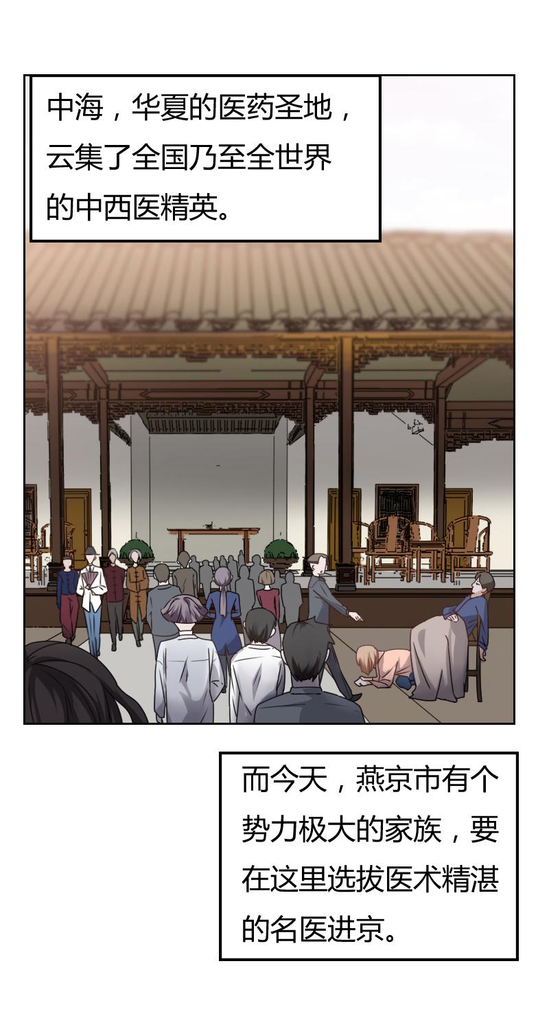 《贴身御医》漫画最新章节第1话免费下拉式在线观看章节第【40】张图片