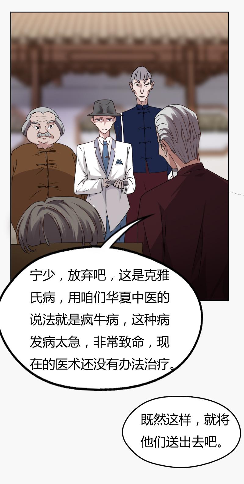 《贴身御医》漫画最新章节第1话免费下拉式在线观看章节第【30】张图片