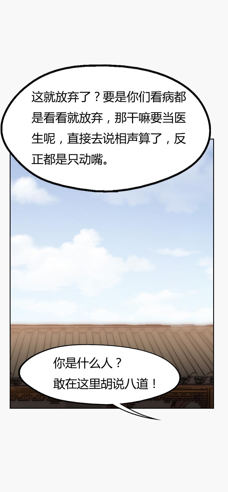 《贴身御医》漫画最新章节第1话免费下拉式在线观看章节第【28】张图片