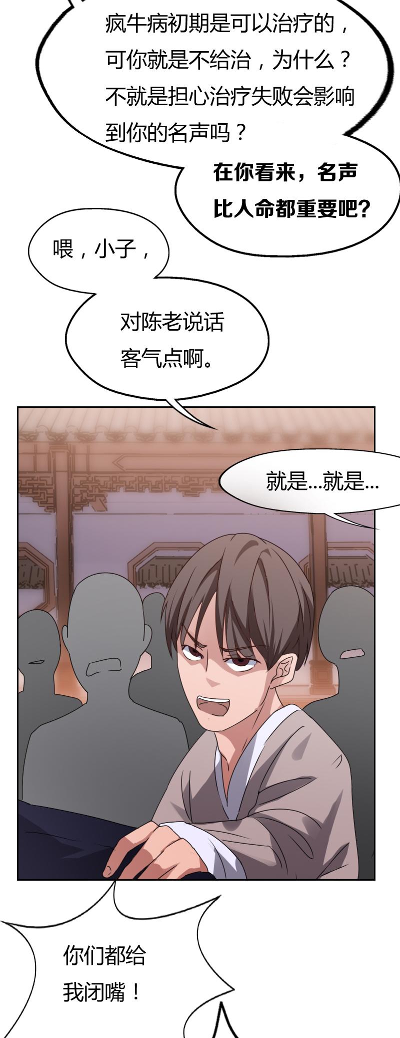 《贴身御医》漫画最新章节第1话免费下拉式在线观看章节第【12】张图片