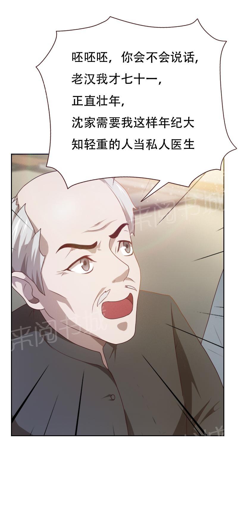 《贴身御医》漫画最新章节第8话免费下拉式在线观看章节第【4】张图片