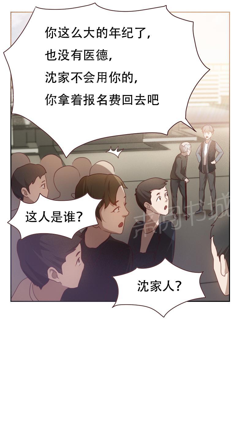 《贴身御医》漫画最新章节第9话免费下拉式在线观看章节第【11】张图片