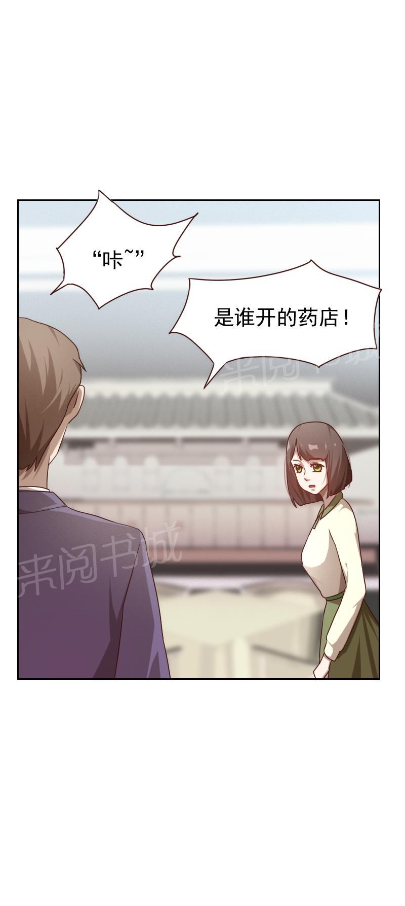 《贴身御医》漫画最新章节第19话免费下拉式在线观看章节第【9】张图片