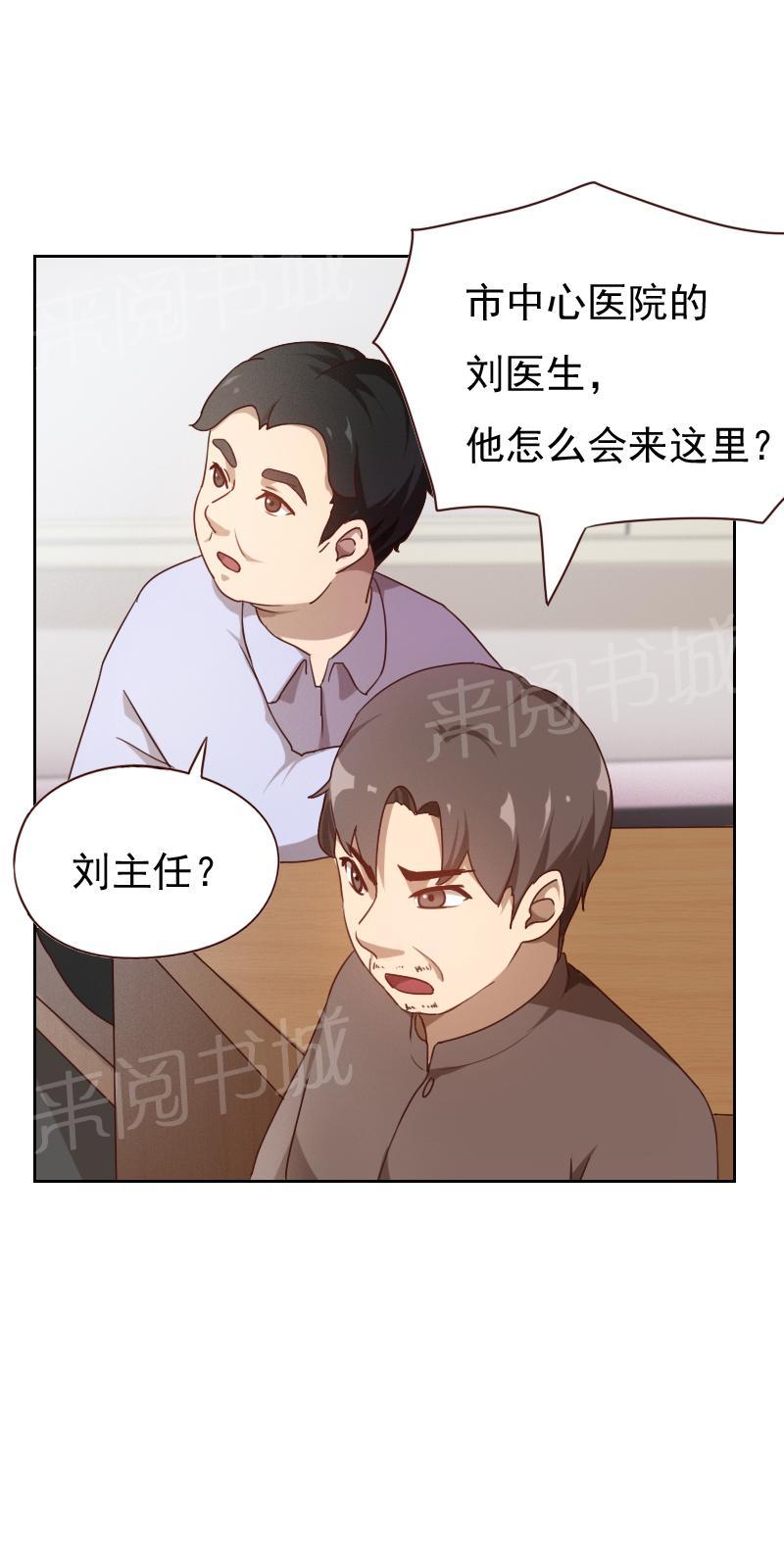 《贴身御医》漫画最新章节第19话免费下拉式在线观看章节第【8】张图片