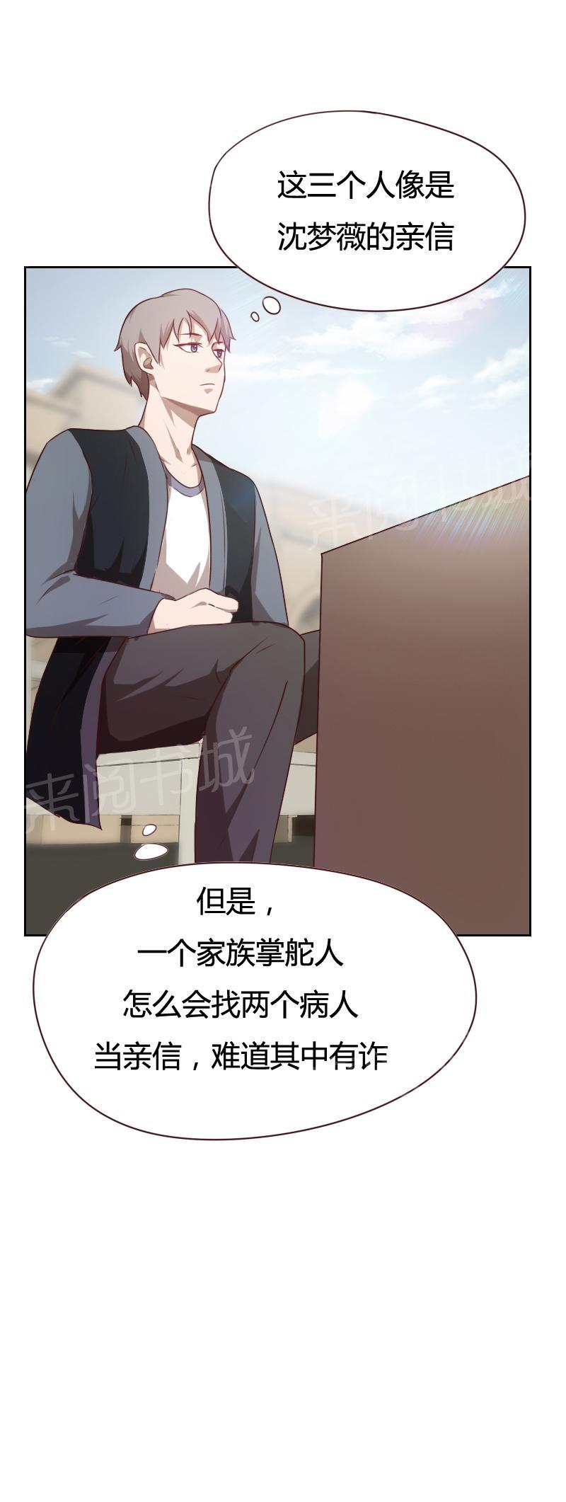 《贴身御医》漫画最新章节第29话免费下拉式在线观看章节第【8】张图片