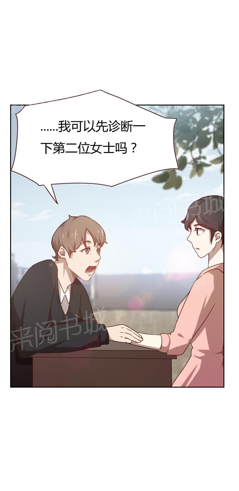 《贴身御医》漫画最新章节第29话免费下拉式在线观看章节第【2】张图片