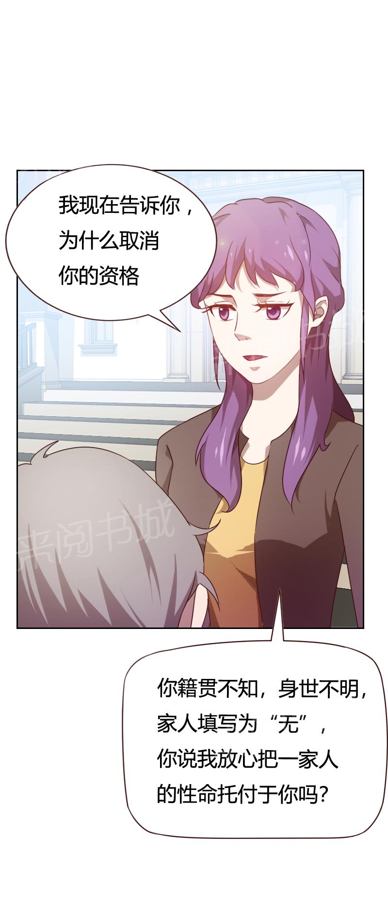 《贴身御医》漫画最新章节第34话免费下拉式在线观看章节第【1】张图片