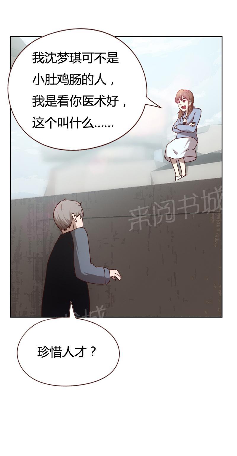 《贴身御医》漫画最新章节第36话免费下拉式在线观看章节第【9】张图片