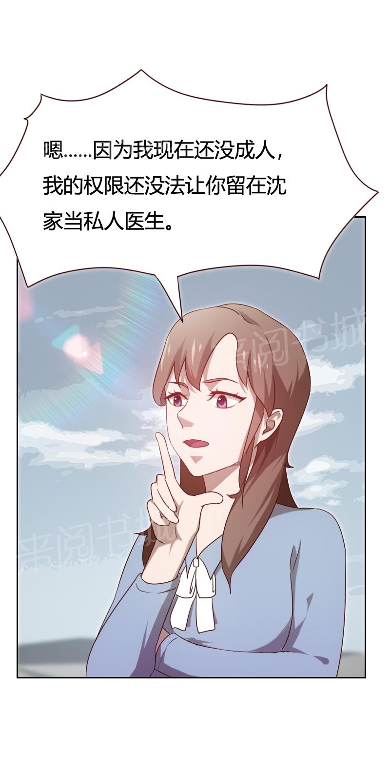 《贴身御医》漫画最新章节第37话免费下拉式在线观看章节第【7】张图片