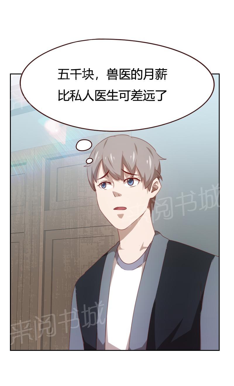 《贴身御医》漫画最新章节第39话免费下拉式在线观看章节第【3】张图片