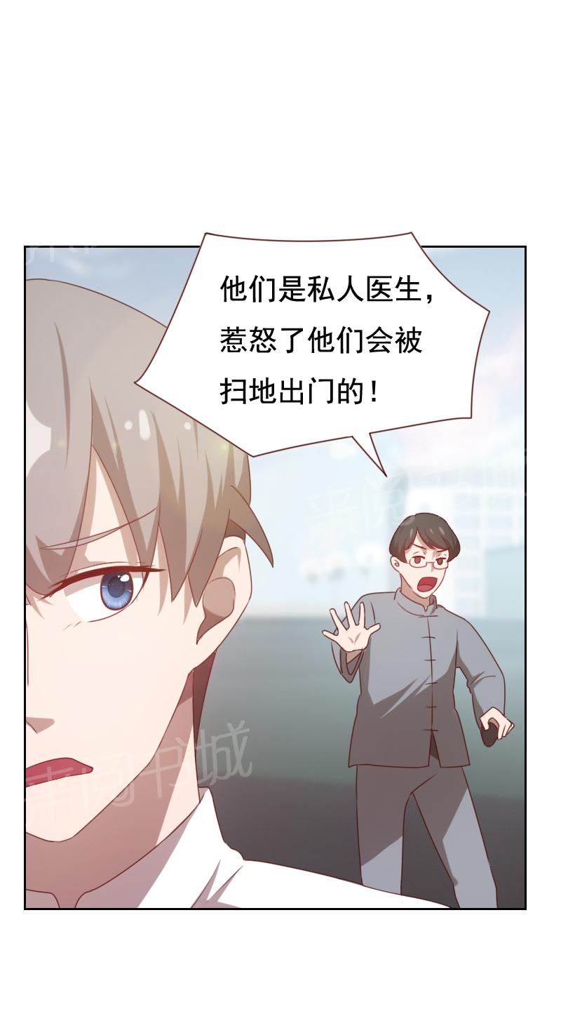 《贴身御医》漫画最新章节第43话免费下拉式在线观看章节第【1】张图片