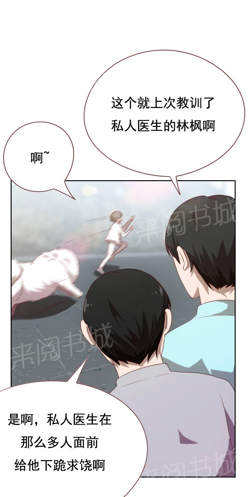 《贴身御医》漫画最新章节第56话免费下拉式在线观看章节第【1】张图片