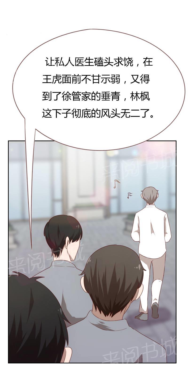 《贴身御医》漫画最新章节第68话免费下拉式在线观看章节第【1】张图片