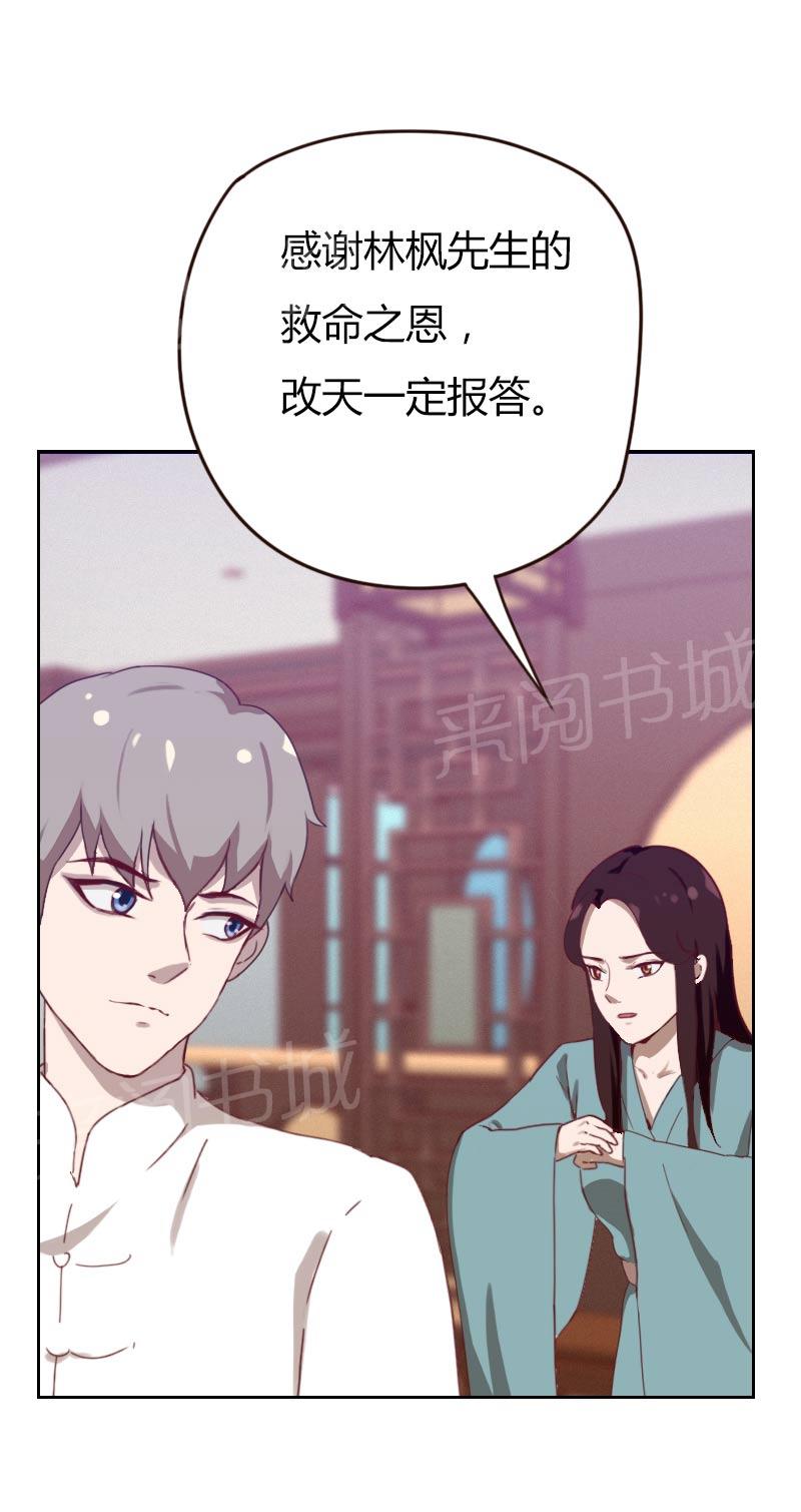 《贴身御医》漫画最新章节第74话免费下拉式在线观看章节第【3】张图片