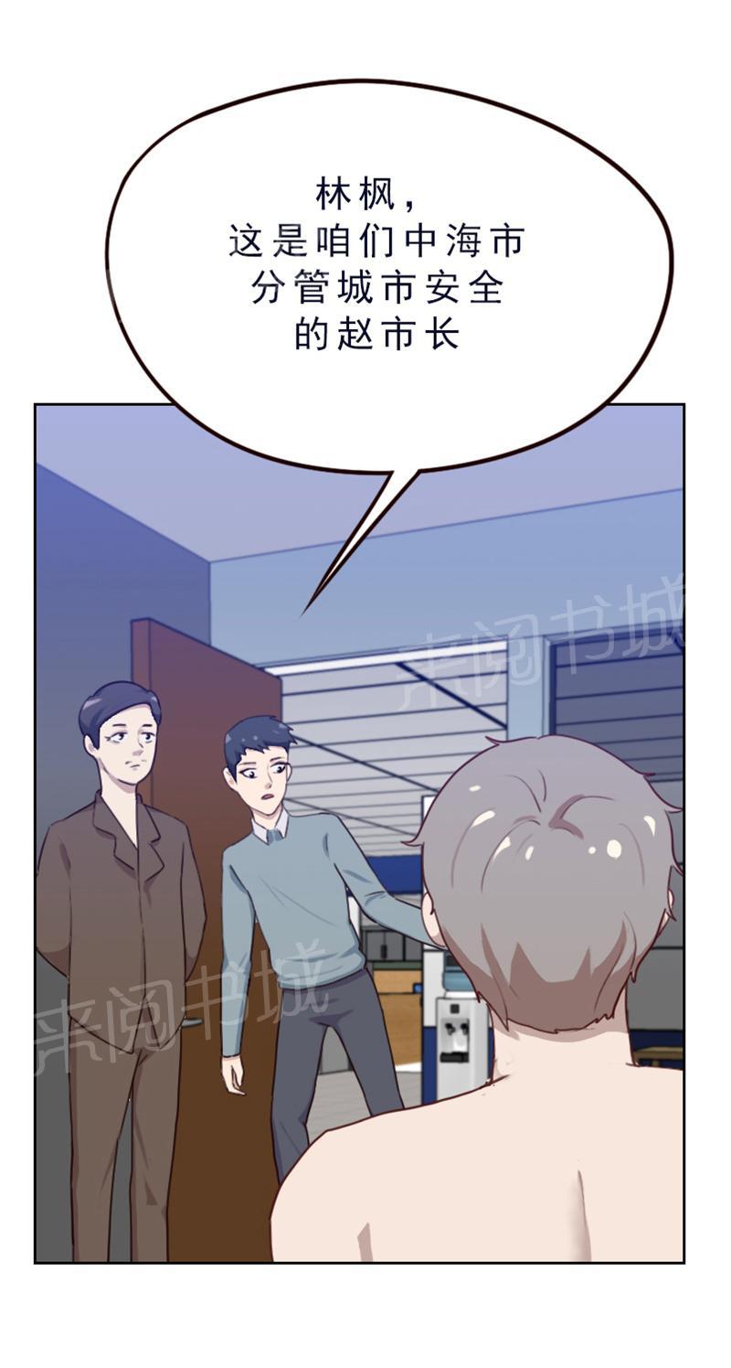 《贴身御医》漫画最新章节第81话免费下拉式在线观看章节第【9】张图片