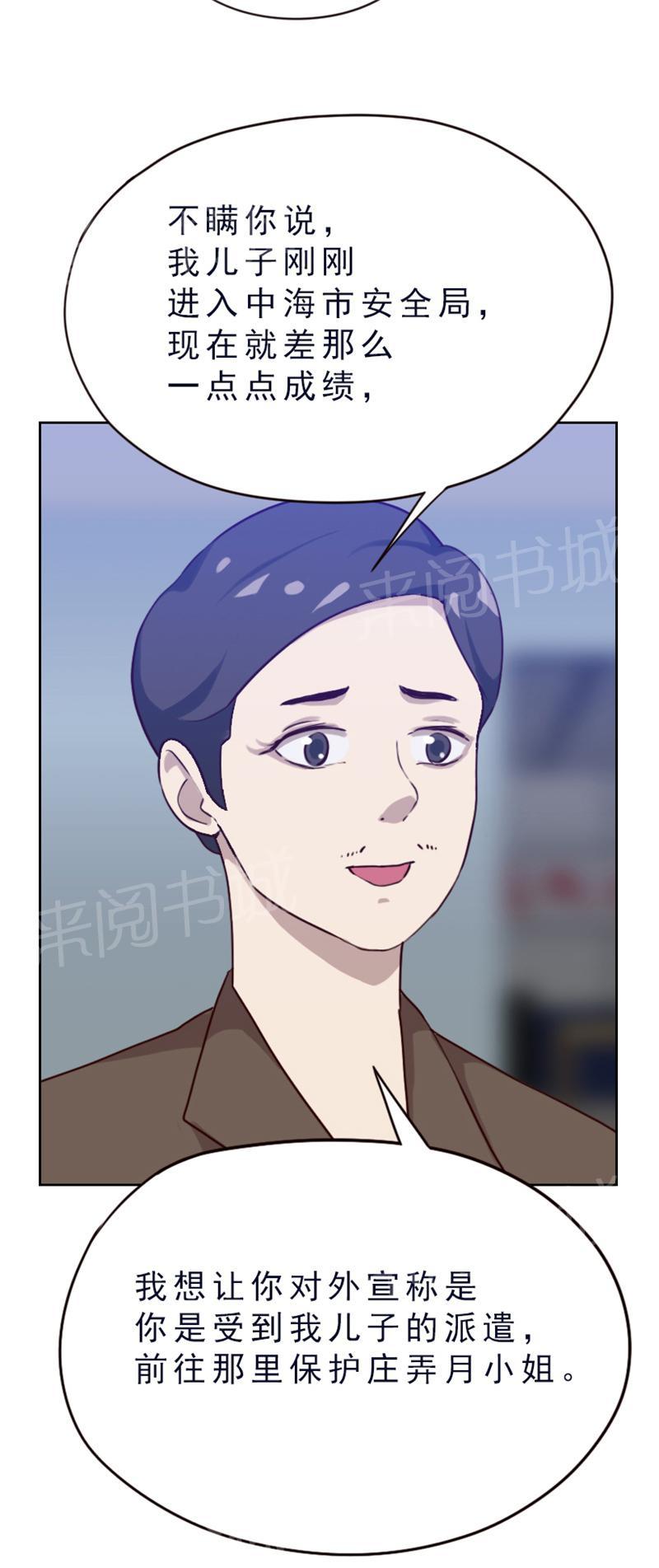 《贴身御医》漫画最新章节第81话免费下拉式在线观看章节第【3】张图片