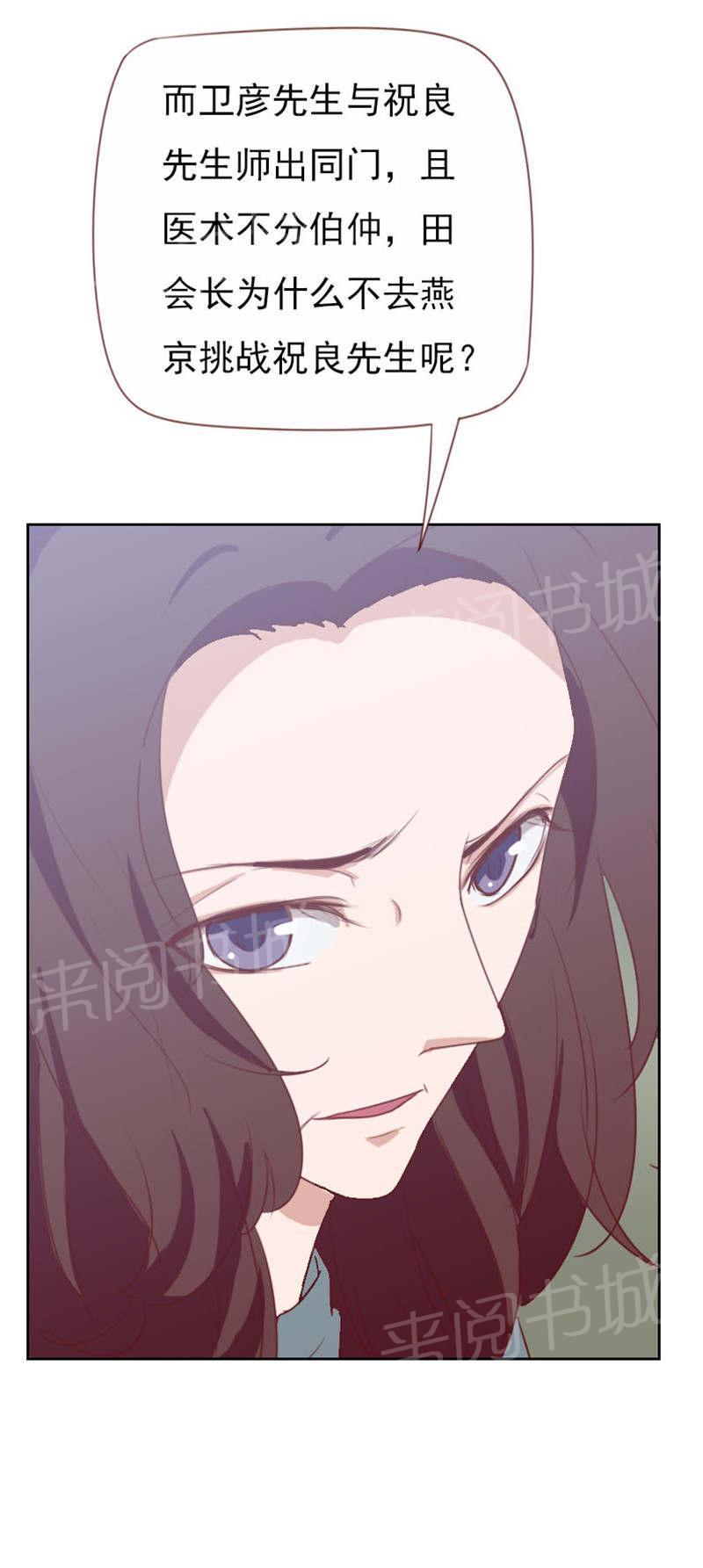 《贴身御医》漫画最新章节第100话免费下拉式在线观看章节第【5】张图片