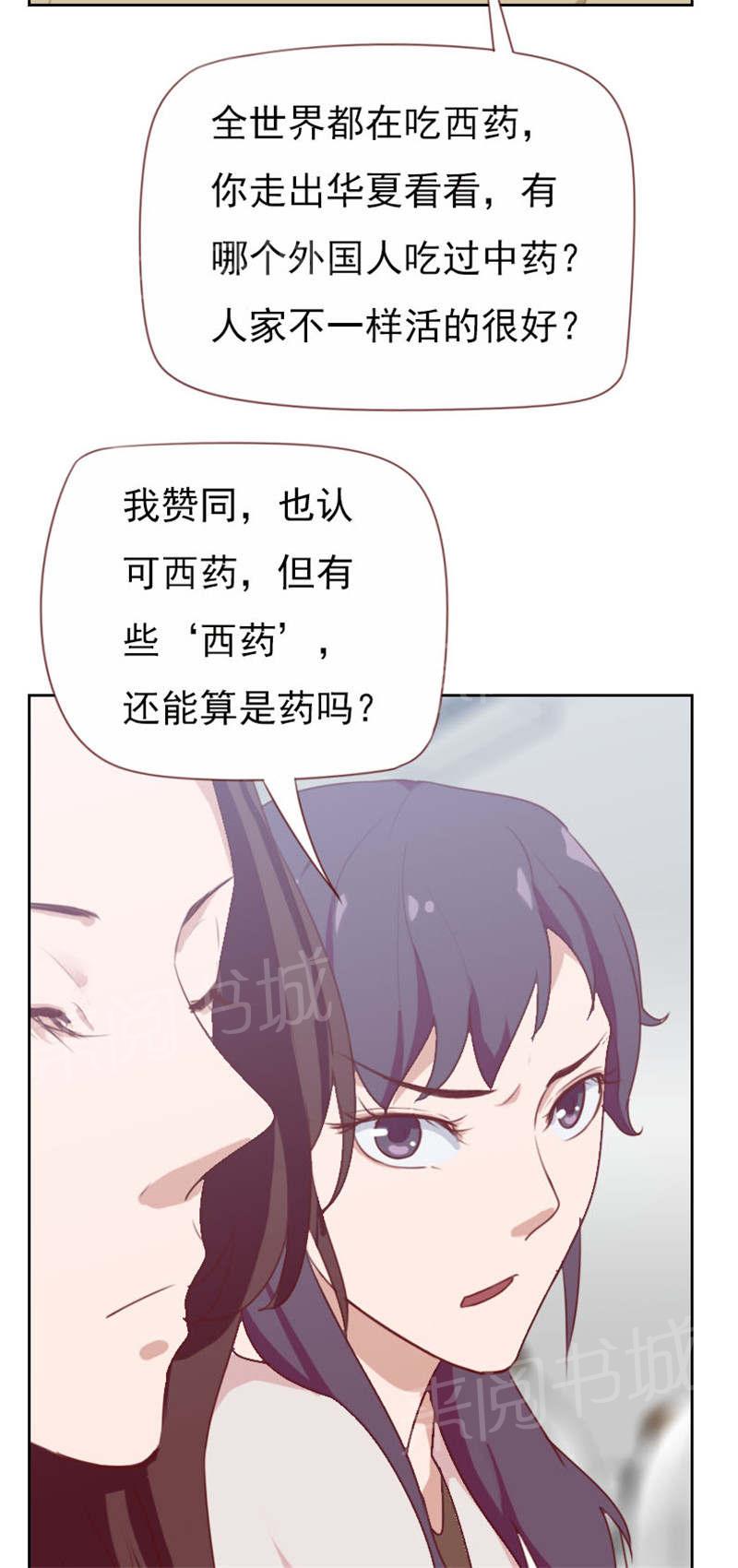 《贴身御医》漫画最新章节第101话免费下拉式在线观看章节第【6】张图片