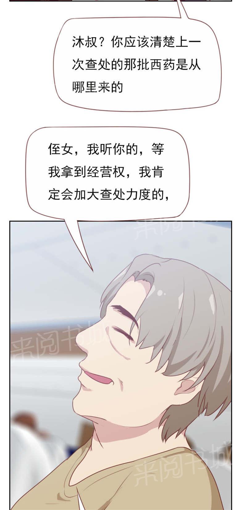 《贴身御医》漫画最新章节第101话免费下拉式在线观看章节第【5】张图片