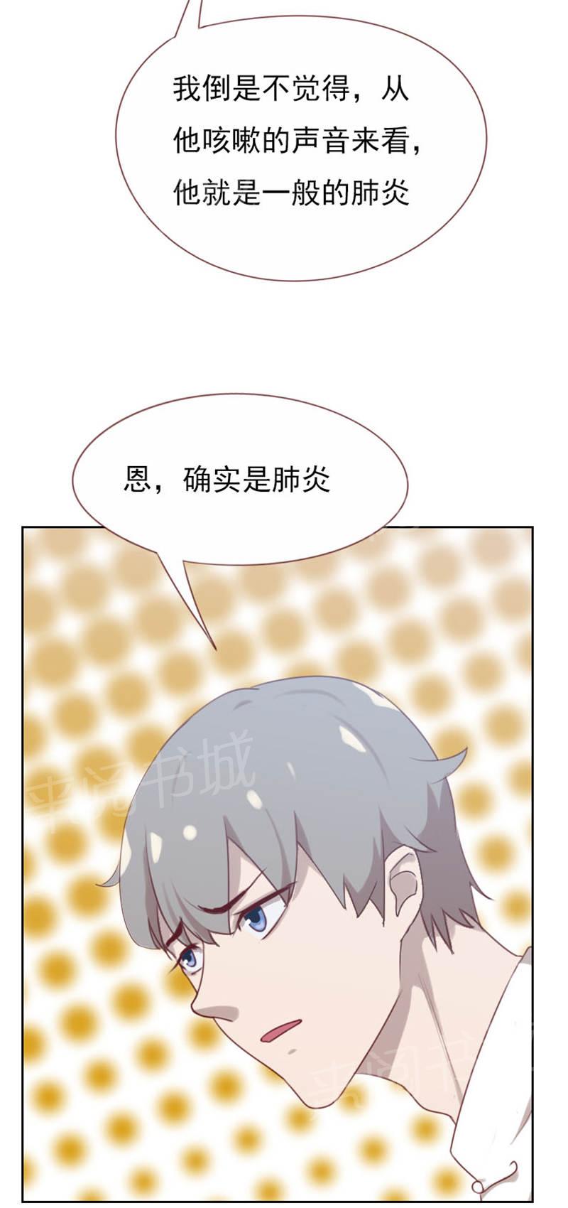 《贴身御医》漫画最新章节第105话免费下拉式在线观看章节第【6】张图片