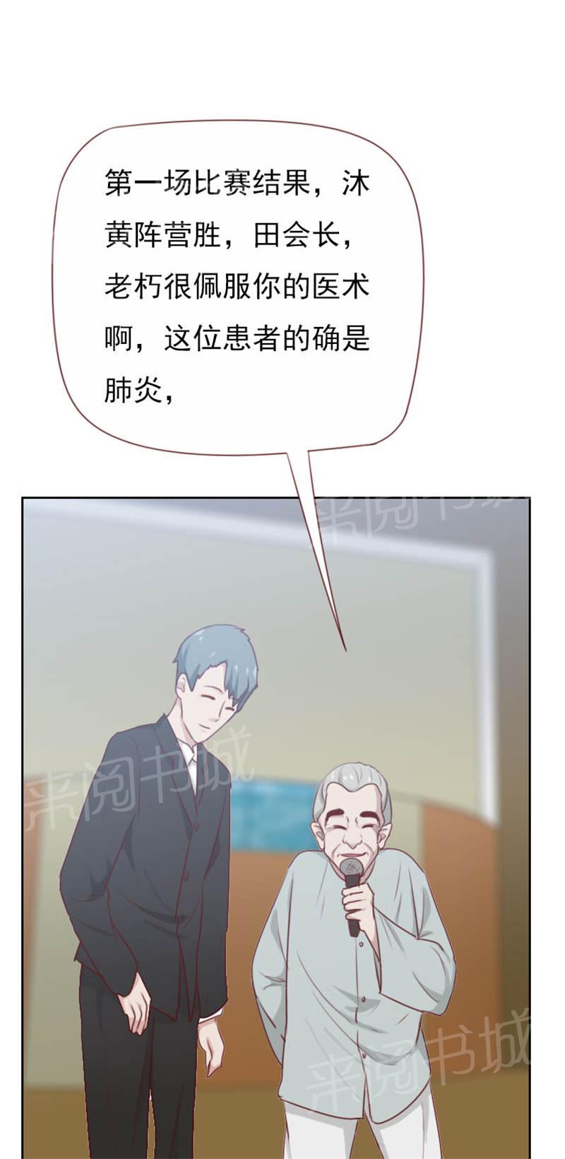 《贴身御医》漫画最新章节第105话免费下拉式在线观看章节第【5】张图片