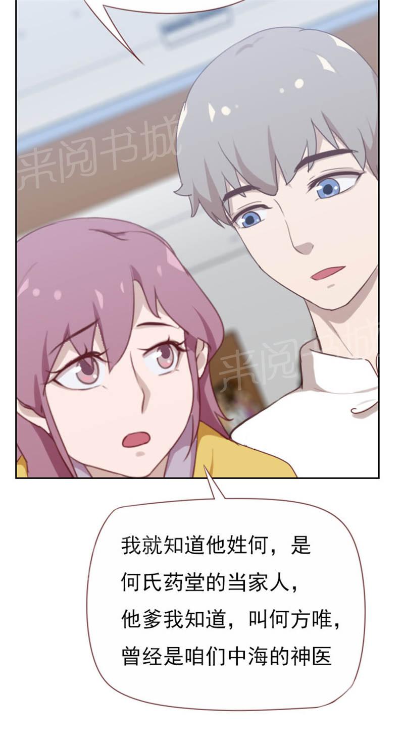 《贴身御医》漫画最新章节第105话免费下拉式在线观看章节第【1】张图片