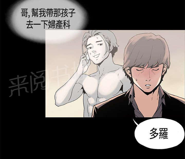 《经纪人见闻》漫画最新章节第1话 善后免费下拉式在线观看章节第【16】张图片