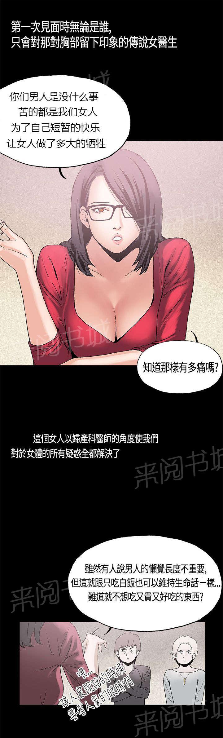 《经纪人见闻》漫画最新章节第1话 善后免费下拉式在线观看章节第【9】张图片