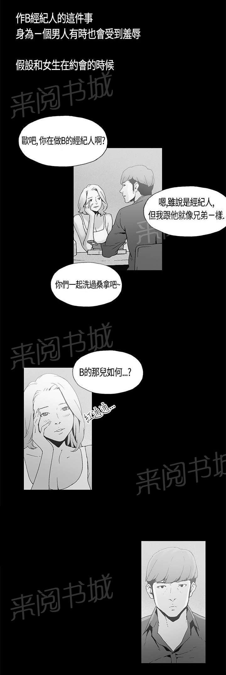 《经纪人见闻》漫画最新章节第3话 牺牲免费下拉式在线观看章节第【6】张图片