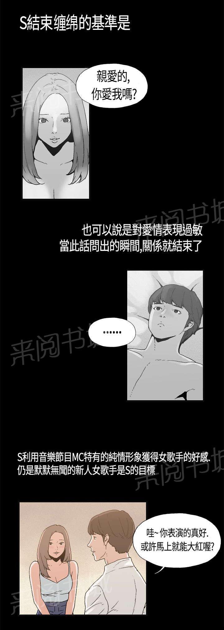 《经纪人见闻》漫画最新章节第4话 嗜好免费下拉式在线观看章节第【7】张图片