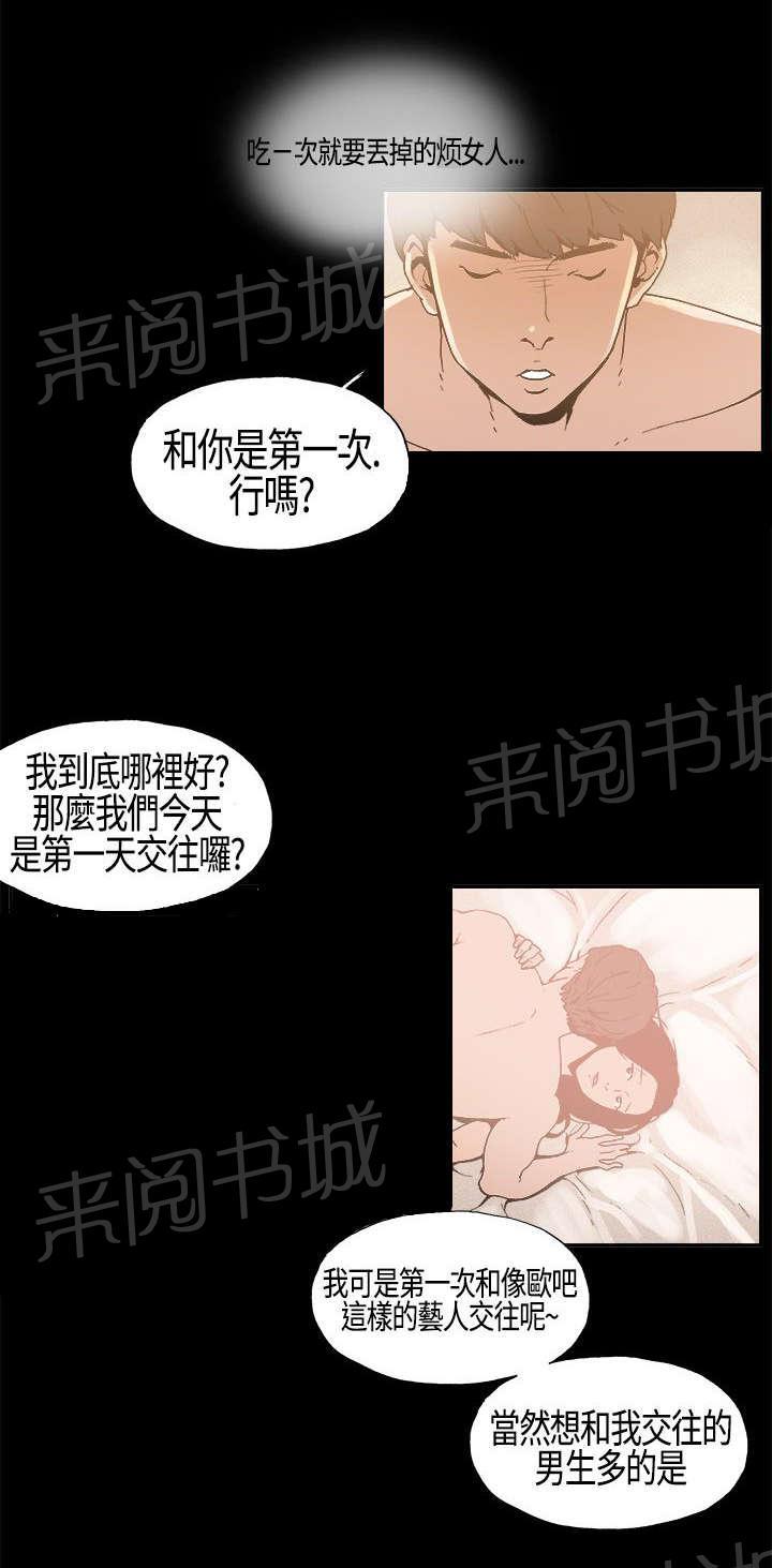 《经纪人见闻》漫画最新章节第5话 假戏真做免费下拉式在线观看章节第【11】张图片