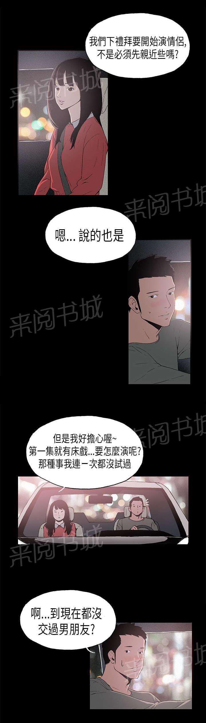 《经纪人见闻》漫画最新章节第7话 对战免费下拉式在线观看章节第【17】张图片