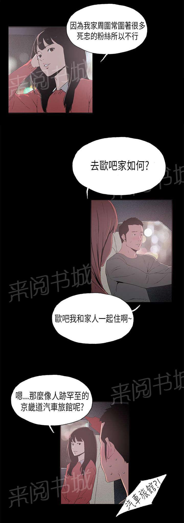 《经纪人见闻》漫画最新章节第7话 对战免费下拉式在线观看章节第【14】张图片