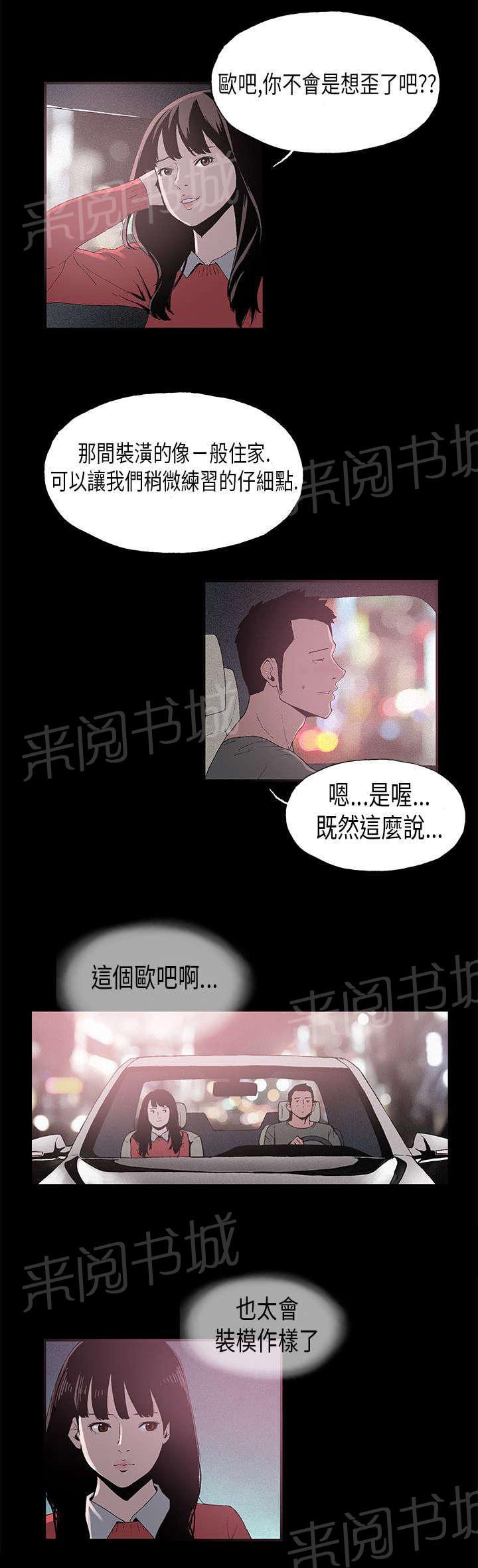 《经纪人见闻》漫画最新章节第7话 对战免费下拉式在线观看章节第【13】张图片