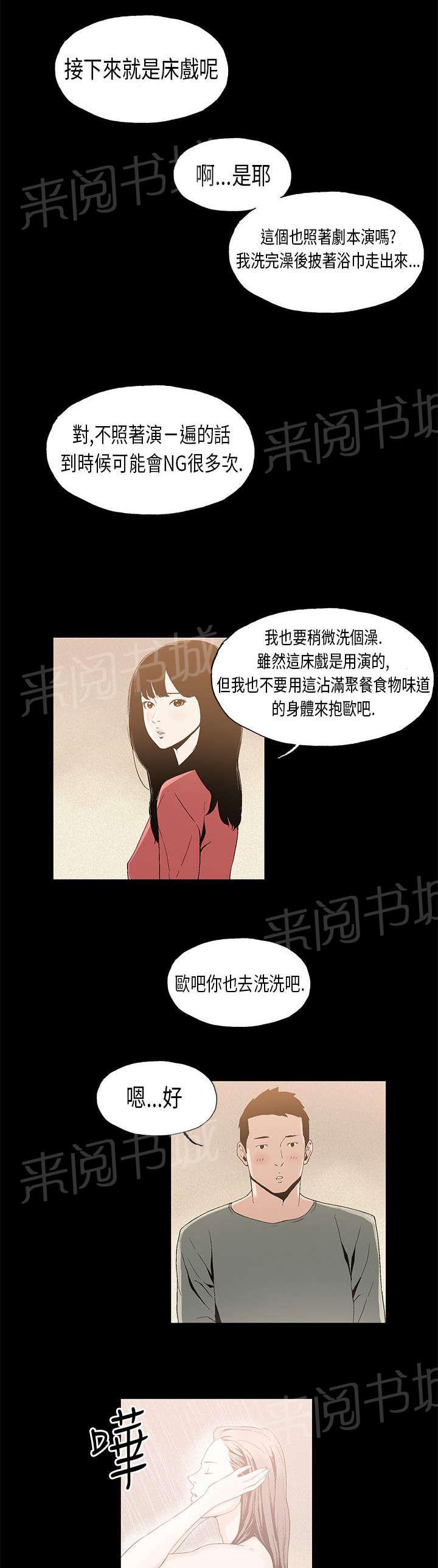 《经纪人见闻》漫画最新章节第7话 对战免费下拉式在线观看章节第【11】张图片