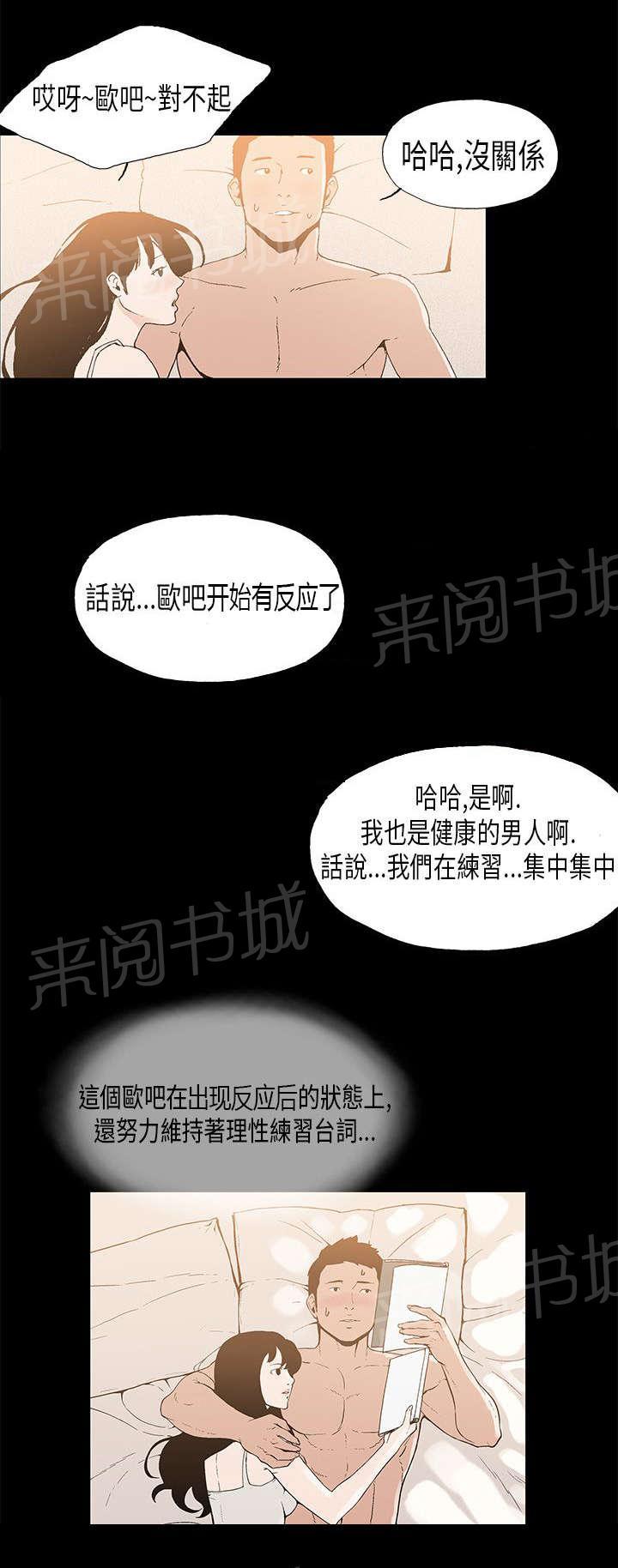 《经纪人见闻》漫画最新章节第7话 对战免费下拉式在线观看章节第【4】张图片