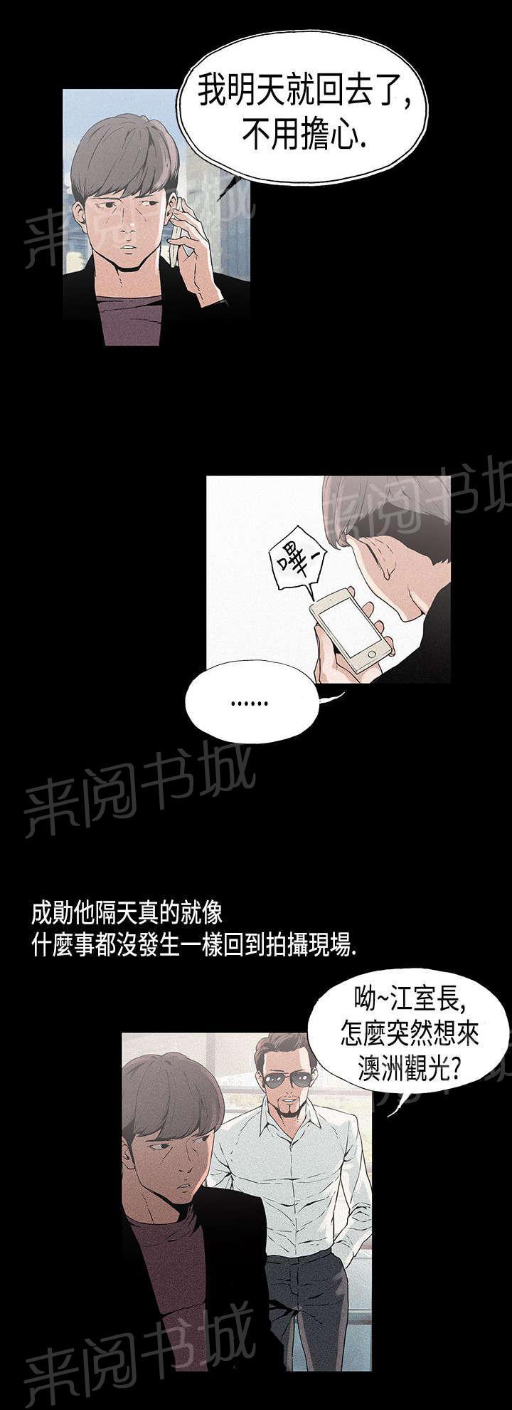 《经纪人见闻》漫画最新章节第12话 平淡免费下拉式在线观看章节第【4】张图片