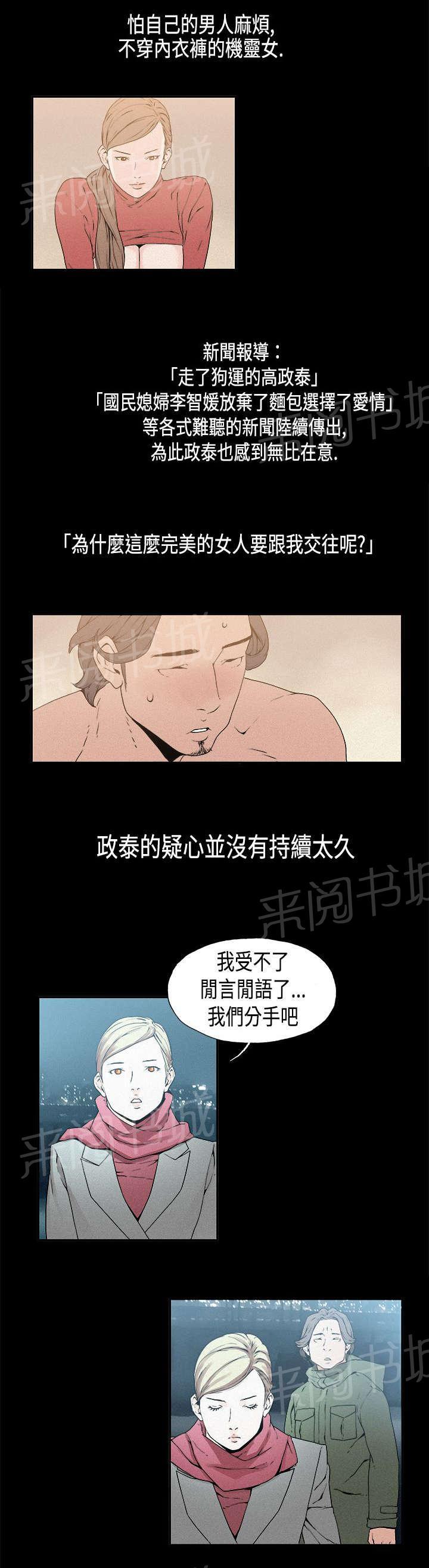 《经纪人见闻》漫画最新章节第13话 决裂免费下拉式在线观看章节第【7】张图片