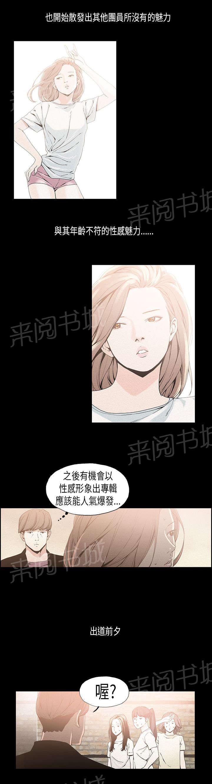 《经纪人见闻》漫画最新章节第17话 练习生免费下拉式在线观看章节第【11】张图片