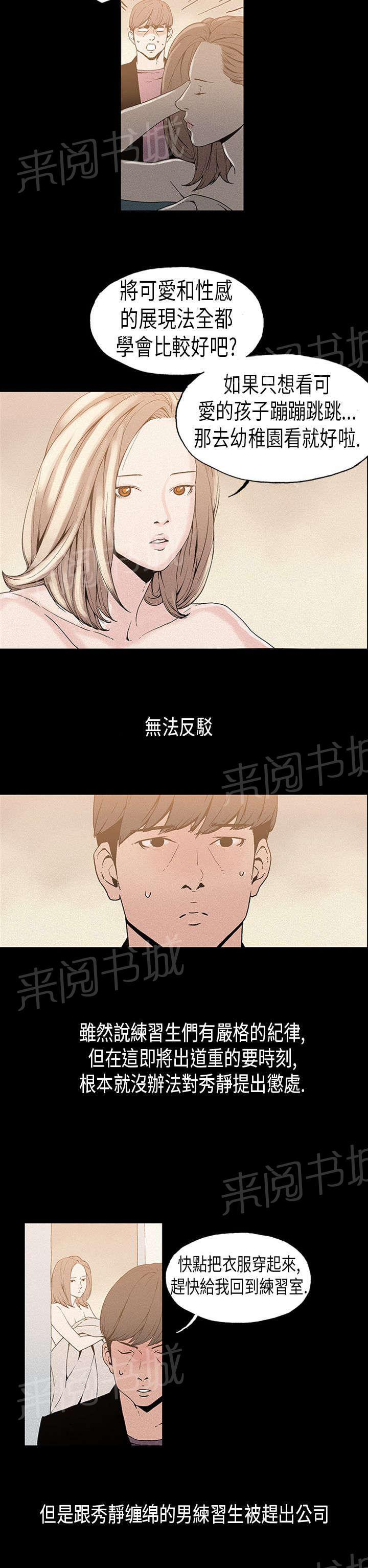 《经纪人见闻》漫画最新章节第17话 练习生免费下拉式在线观看章节第【5】张图片