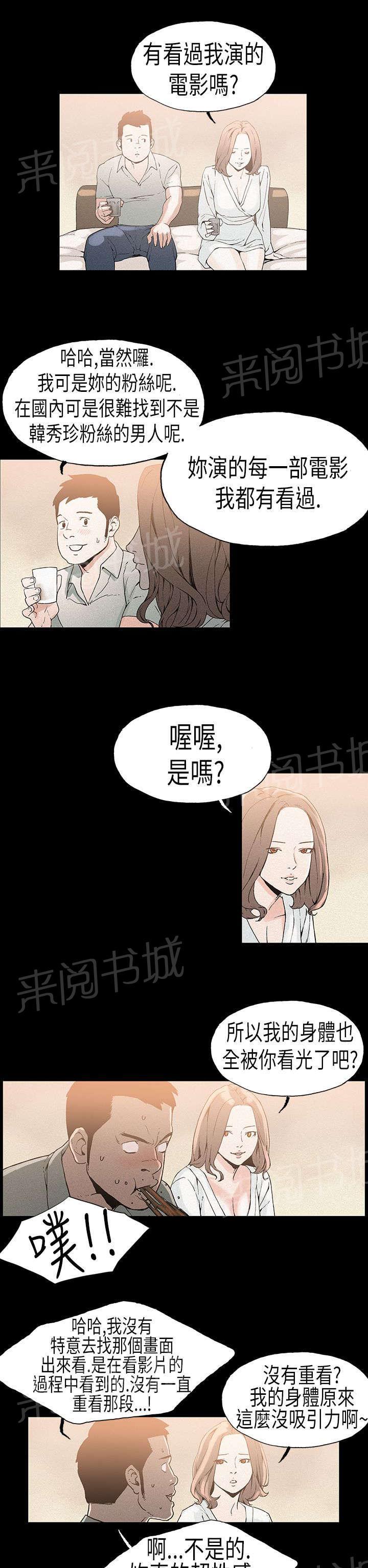 《经纪人见闻》漫画最新章节第22话 一线女星免费下拉式在线观看章节第【7】张图片