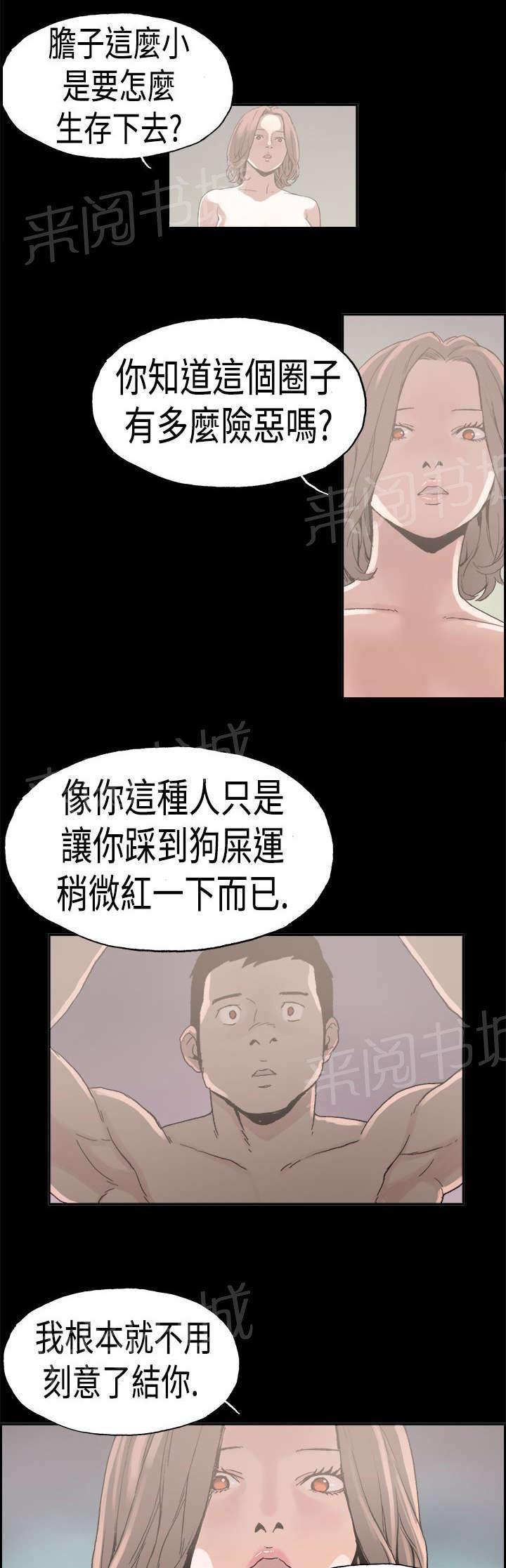 《经纪人见闻》漫画最新章节第24话 愤怒免费下拉式在线观看章节第【7】张图片