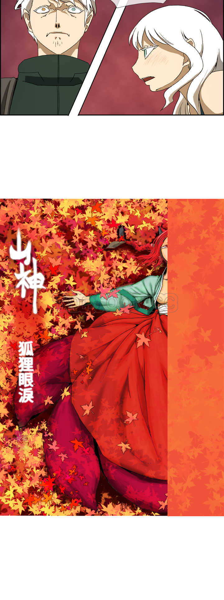 《山神》漫画最新章节第21话免费下拉式在线观看章节第【9】张图片